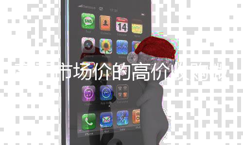高于市场价的高价收收vx号购微信号平台（高价诚信收购微信号）
